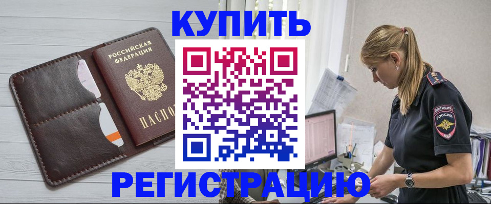 временная регистрация законно в Дятьково