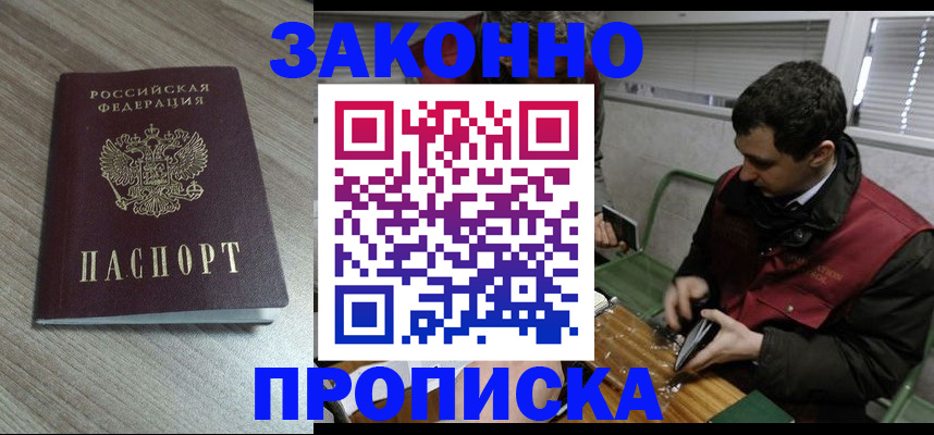 прописка для работы в Дятьково